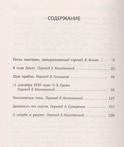 Песнь маятника: эссе - фото 2