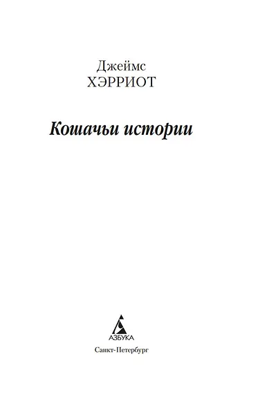 Кошачьи истории - фото 5