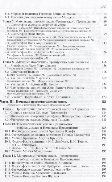 История философии. Книга 3. Европейское Просвещение. Иммануил Кант. Учебник - фото 3