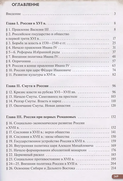 История России. XVI - конец XVII века. 7 класс. Учебник - фото 2