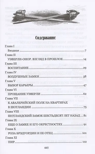 Уэверли Том 1 - фото 2