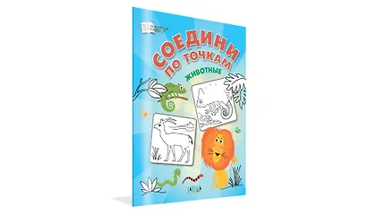 Соедини по точкам. Животные - фото 2