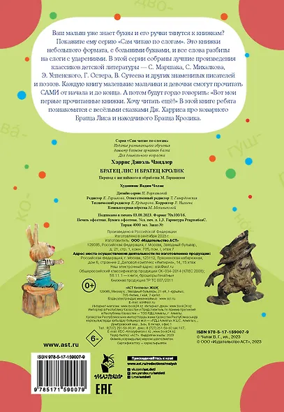 Братец Лис и братец Кролик - фото 2