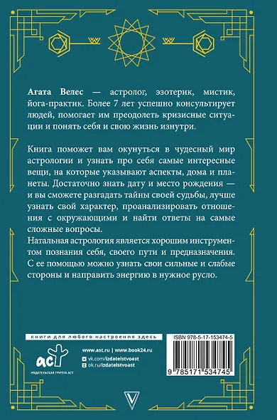 Натальная астрология: выбери лучший сценарий своей жизни - фото 2
