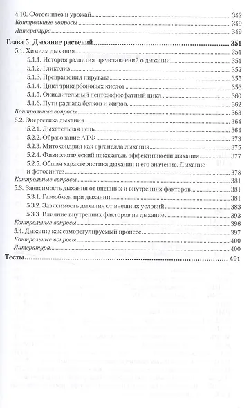 Физиология растений в 2 т. том 14-е изд., пер. и доп. Учебник для академического бакалавриата - фото 6