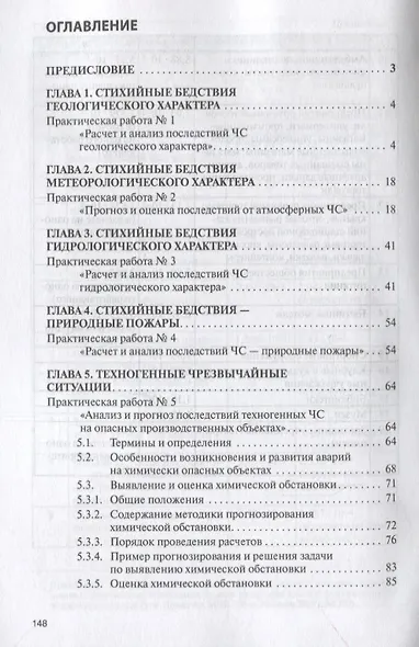 Безопасность жизнедеятельности. Практикум - фото 2