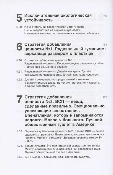 Совершенство сейчас: Как гуманный менеджмент делает бизнес сильнее - фото 4