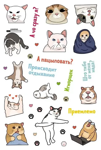 Котомемы. Наклейки - фото 4