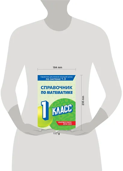 Справочник по математике. 1 класс - фото 7