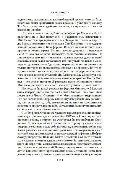 Странник по звездам, или Смирительная рубашка - фото 14