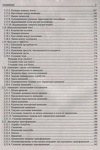 Профессиональное программирование. HTML, JavaScript, PHP и MySQL. Джентльменский набор Web-мастера. 5-е издание, перераб. и доп. - фото 6