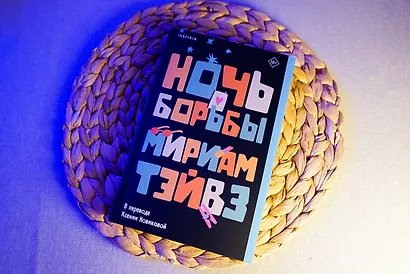 Ночь борьбы - фото 6