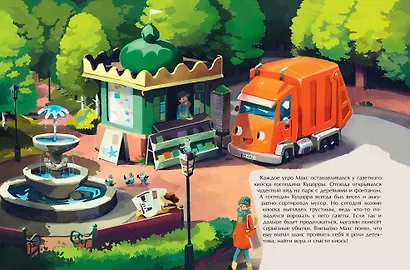 Маленький мусоровоз и тайна украденных газет (ил. Р. Амтора) - фото 9