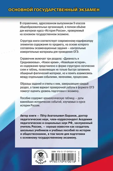 ОГЭ. История. Новый полный справочник для подготовки к ОГЭ - фото 2