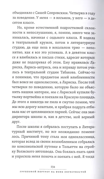 Групповой портрет на фоне окрестностей - фото 6