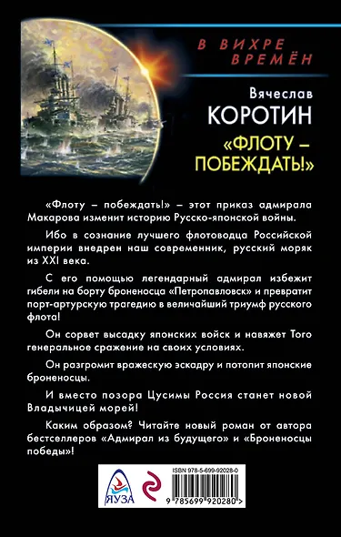 Флоту – побеждать!» - фото 2
