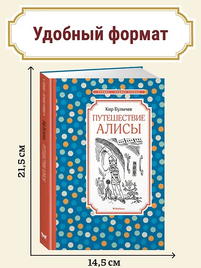 Путешествие Алисы - фото 4