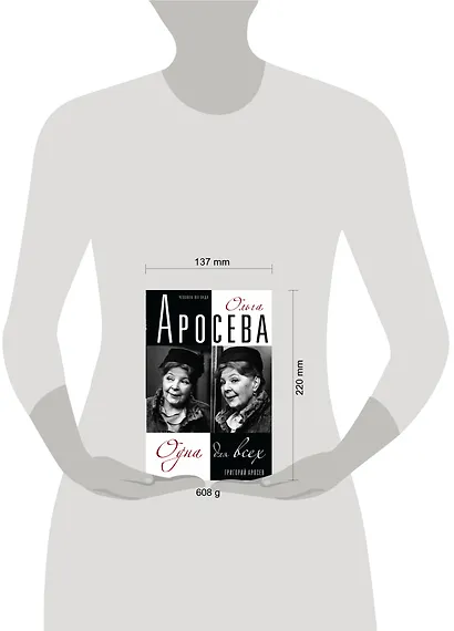 Ольга Аросева.Одна для всех - фото 3