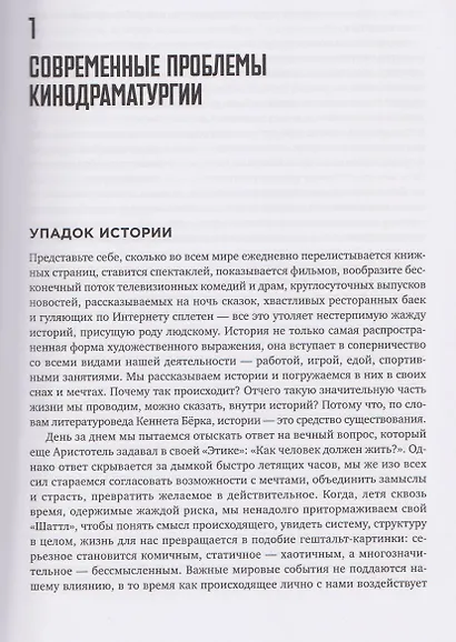 История на миллион: Мастер-класс для сценаристов, писателей и не только... - фото 4