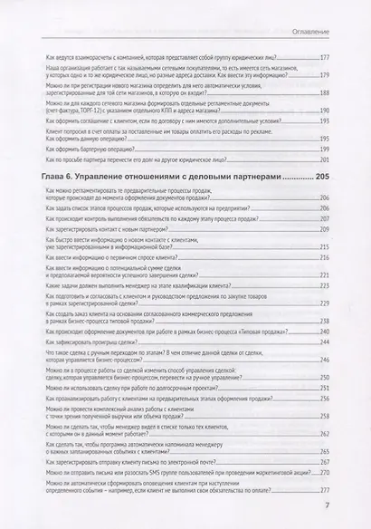 1C: Предприятие 8. Управление торговыми операциями в вопросах и ответах - фото 6