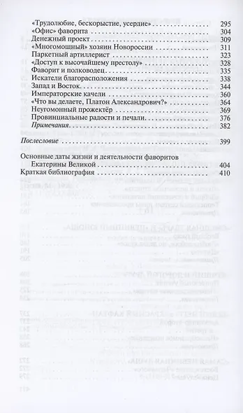 Фавориты Екатерины Великой: не имевшие собственного мнения - фото 4