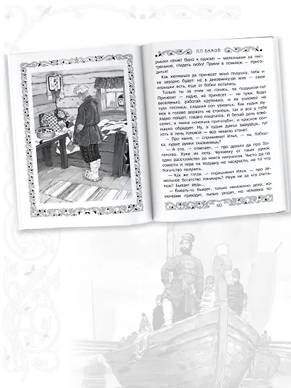 Все-все-все самые знаменитые сказы - фото 4