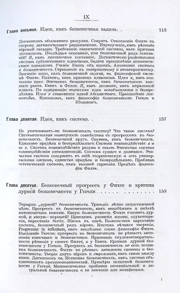 Этика Фихте. Основы права и нравственности в системе трансцендентной философии - фото 4