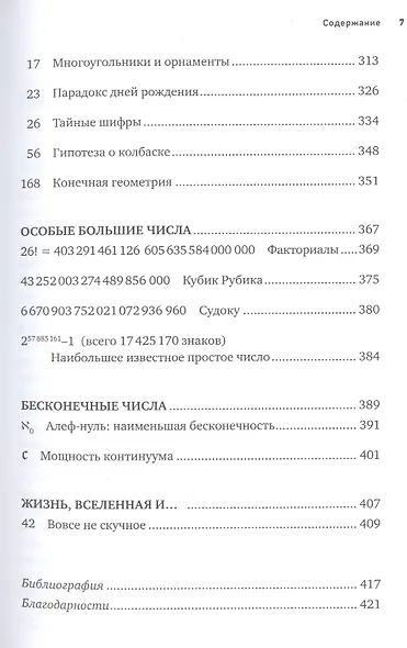 Невероятные числа профессора Стюарта - фото 4