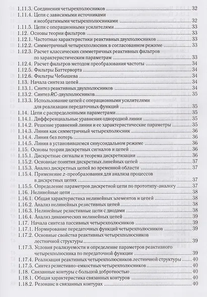 Справочник по основам теоретической электротехники. Учебн. пос. 1-е изд. - фото 4