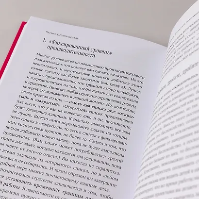 Четыре тысячи недель на всё: Меньше планов — больше жизни - фото 8