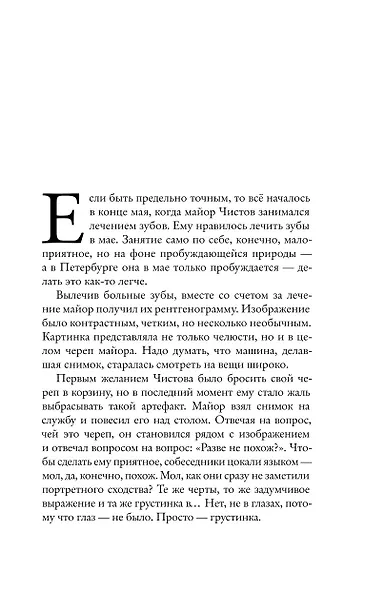 Последнее дело майора Чистова - фото 5