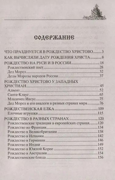Рождество Христово. Истоки и традиции светлого праздника - фото 2