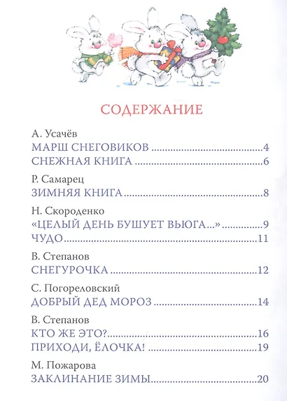 С Новым годом! Стихи и загадки - фото 2