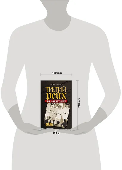 Третий рейх на наркотиках - фото 4