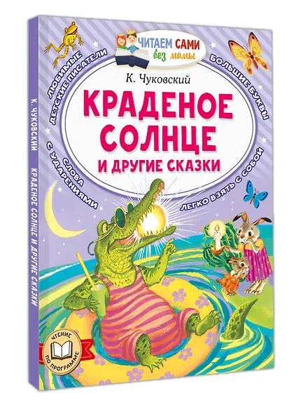 Краденое солнце и другие сказки - фото 3