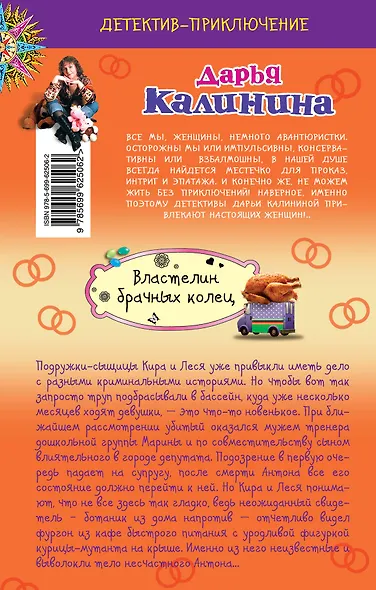 Властелин брачных колец : роман - фото 2