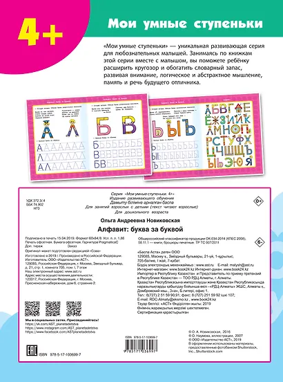Алфавит: буква за буквой - фото 2