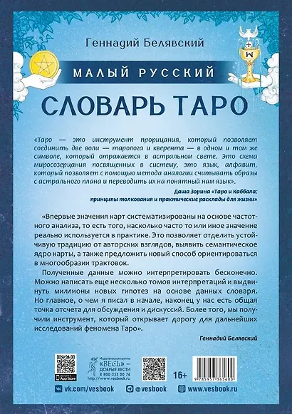 Малый русский словарь Таро - фото 2
