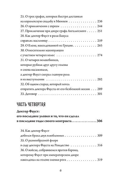 Фауст-гностик. Тайные учения, скрытые за классическим текстом - фото 4