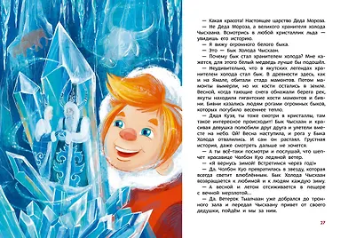 Новогодние волшебники. Детская энциклопедия (Чевостик) - фото 15