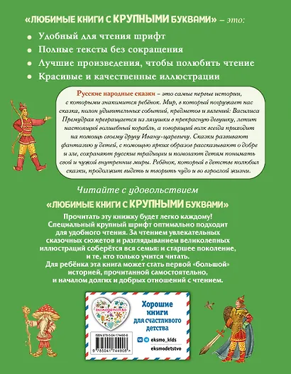 Русские народные сказки. Сборник (ил. М. Митрофанова) - фото 2