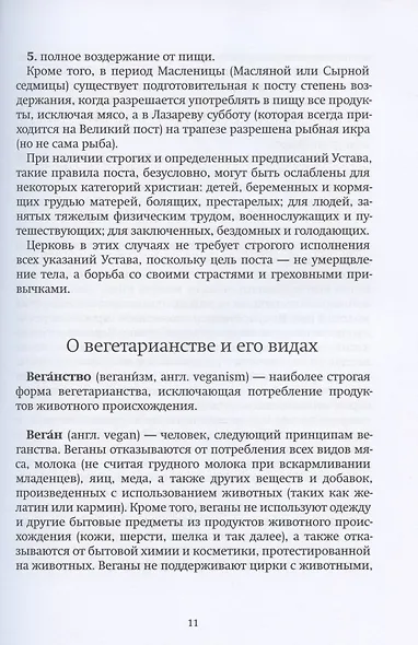 Лучшие рецепты для постящихся и вегетарианцев - фото 2