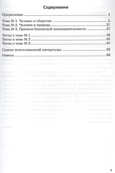 Работа по темам. Окружающий мир. 2 класс. Рабочая тетрадь - фото 2