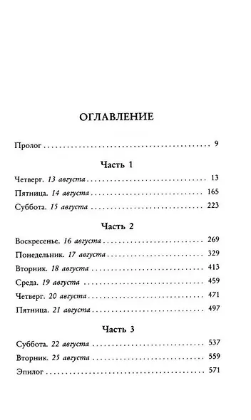 Комплект «Тени прошлого: Няня и Мертва для тебя» (комплект из 2 книг) - фото 5