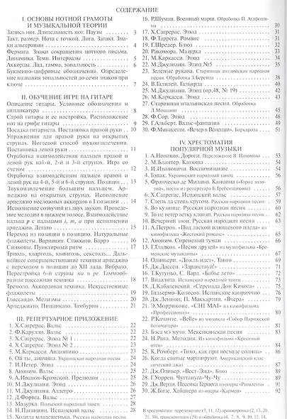 Самоучитель игры на гитаре (м) Колосов В. (Золотое руно) - фото 2