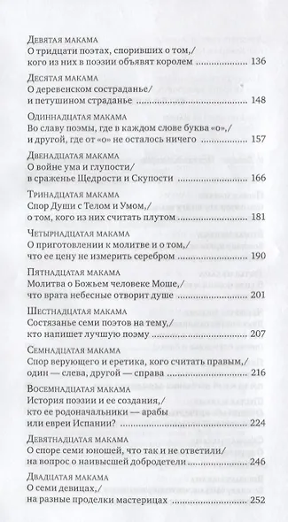Тахкемони. Еврейские средневековые плутовские новеллы - фото 3