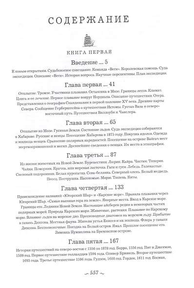 Плавание на Веге - фото 2