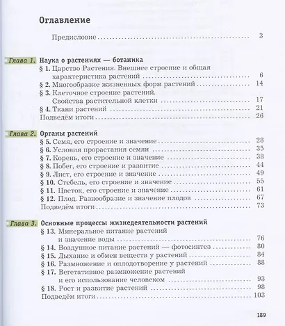 Биология. 6 класс. Учебник - фото 2