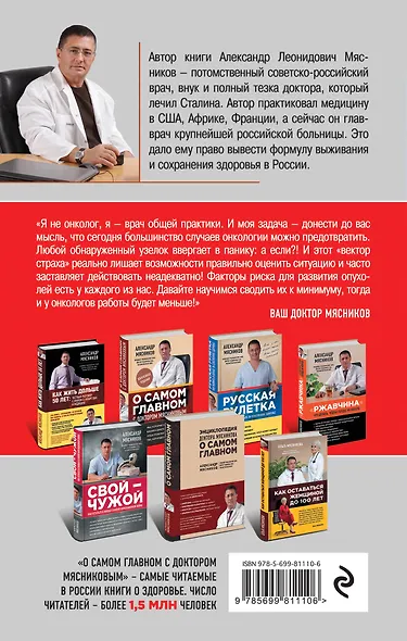 Вектор страха: Как перестать бояться рака и защититься от него - фото 2