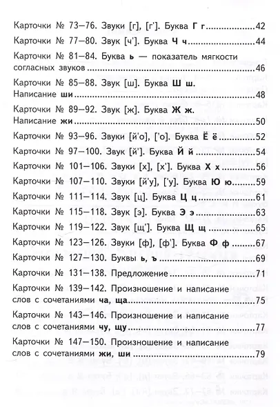 Азбука. Карточки по обучению грамоте. 1 класс. К учебнику В.Г. Горецкого и др. "Русский язык. Азбука. 1 класс. В 2-х частях" - фото 3